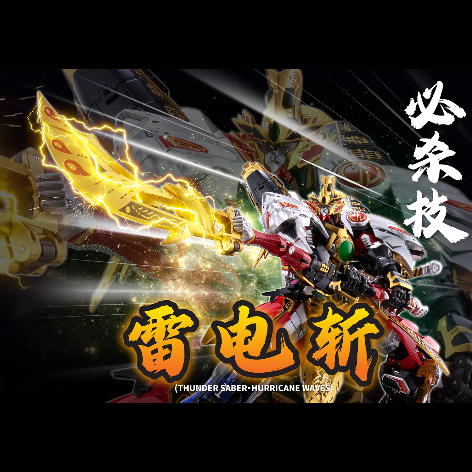 [GO! KARA KURI Combine] Thunder Megazord
